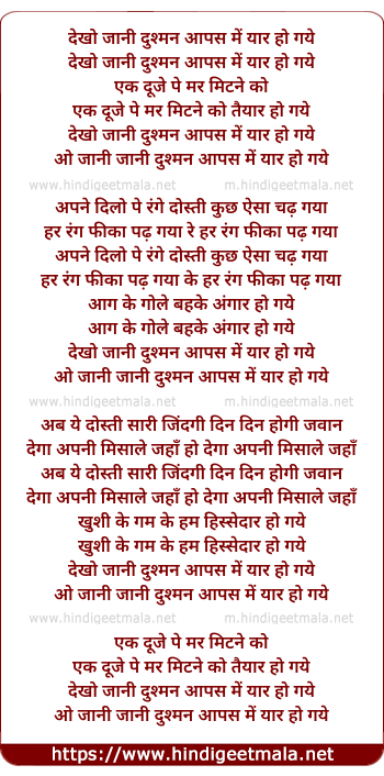 lyrics of song Dekho Jaani Dushman Aapas Me Yar