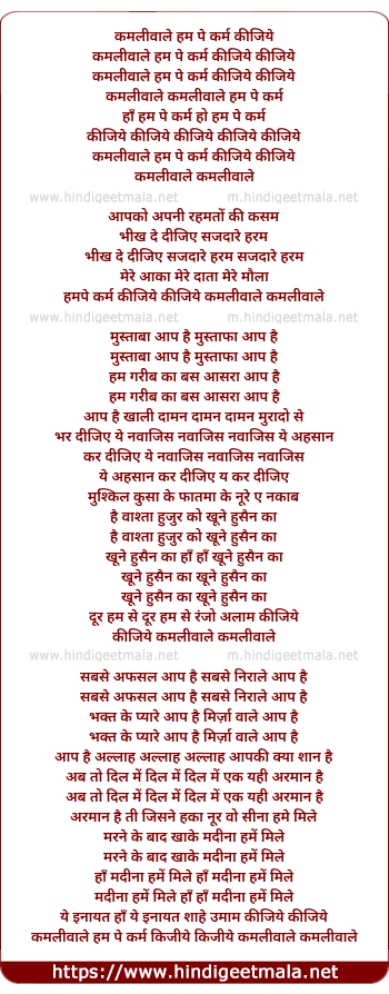 lyrics of song Kamliwale Hum Pe Karam Kijiye