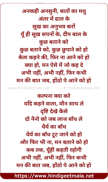lyrics of song Man Ki Baat Jab Hotho Pe Aane Ko Ho (Duet)