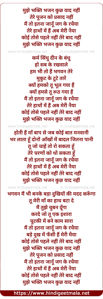 lyrics of song Mujhe Bhakti Bhajan Kuch Yaad Nahi
