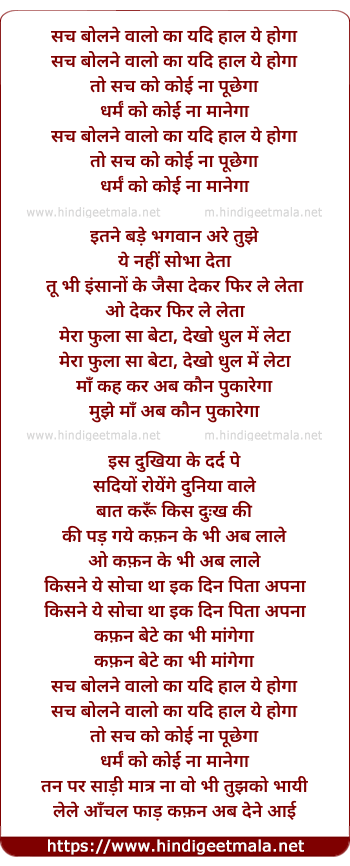 lyrics of song Sach Bolne Walo Ka Yadi Haal Ye Hoga
