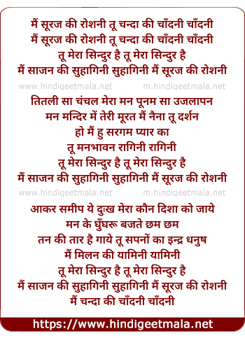 lyrics of song Mai Suraj Ki Roshni Tu Chanda Ki Chandani
