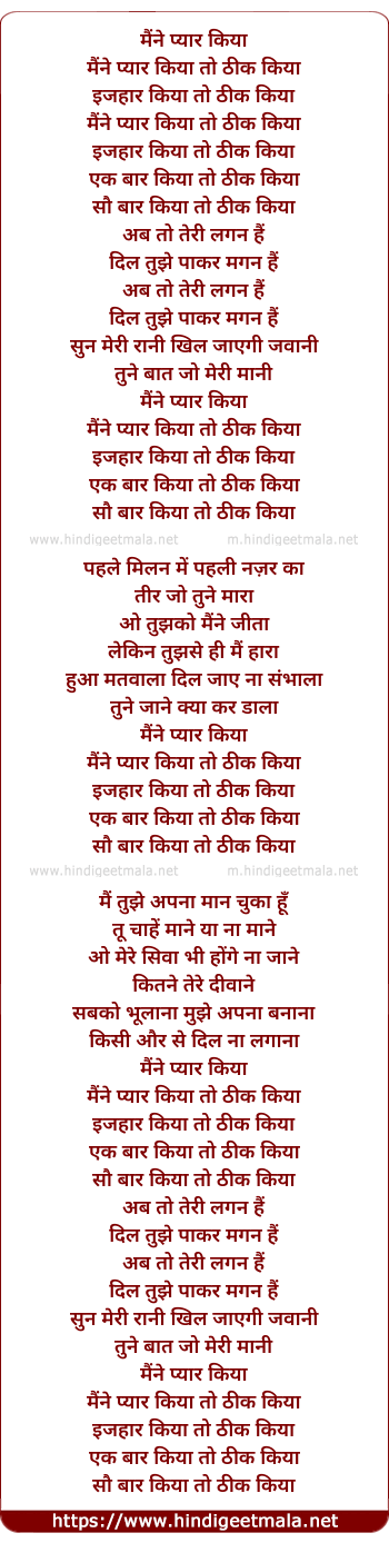 lyrics of song Maine Pyar Kiya