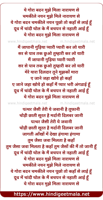 lyrics of song Ye Gora Badan