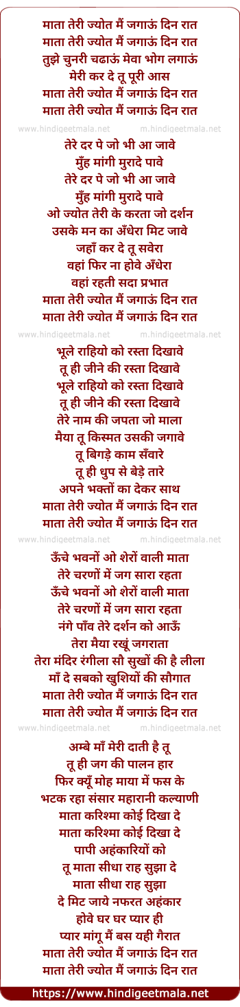 lyrics of song Maata Teri Jyot Jagaau