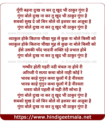 lyrics of song Goongi Behna Dukh Na Kar Tu