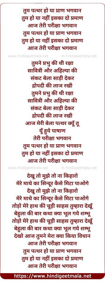 lyrics of song Tum Patthar Ho Ya Praan