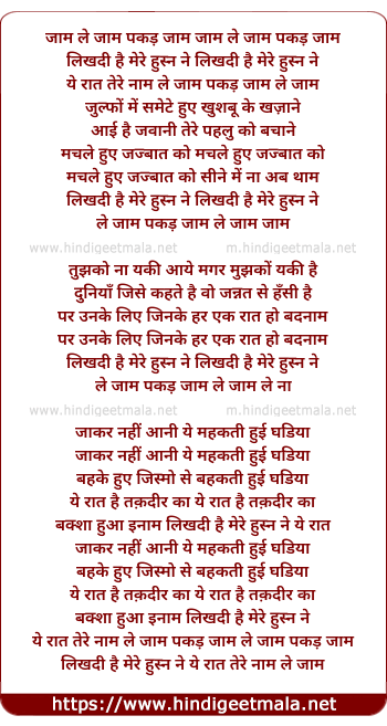 lyrics of song Jaam Le Jaam Pakad