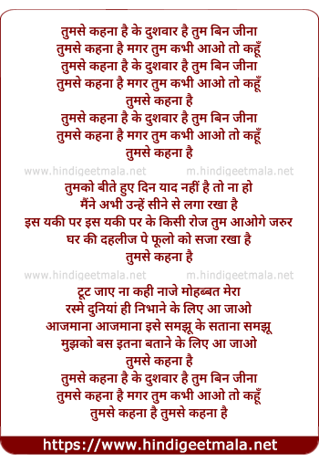 lyrics of song Tumse Kehna Hai Ki Dushwar