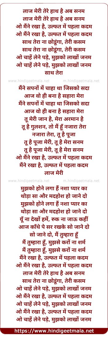 lyrics of song Laaj Meri Tere Haath