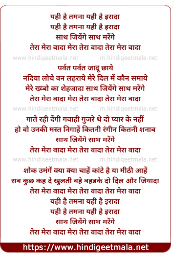 lyrics of song Yahi Hai Tamanna Yahi Hai Irada