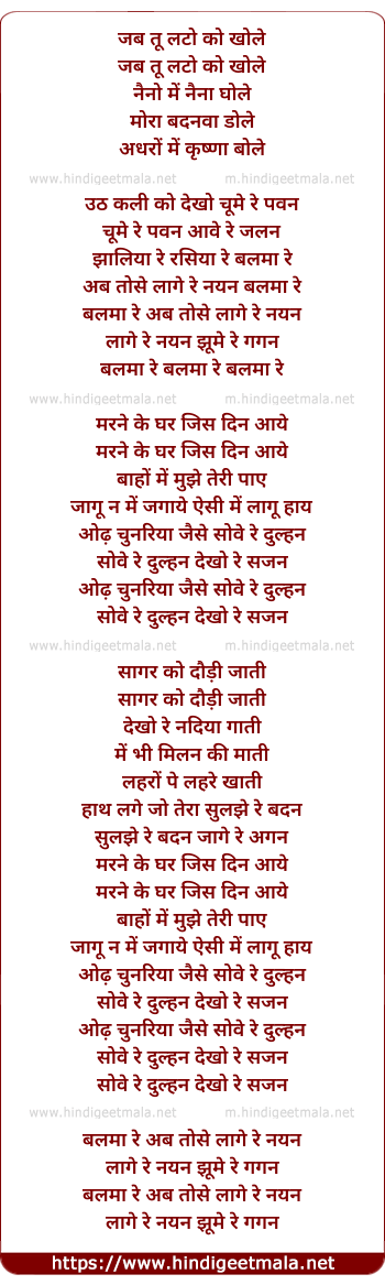 lyrics of song Balma Re Ab Tose