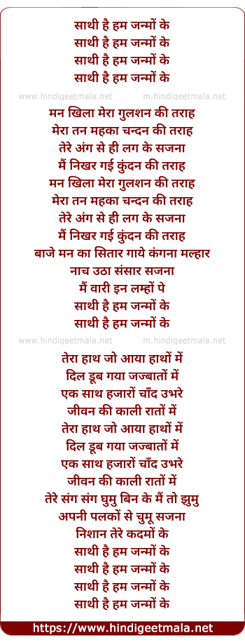 lyrics of song Sathi Hai Hum Janmo Ke