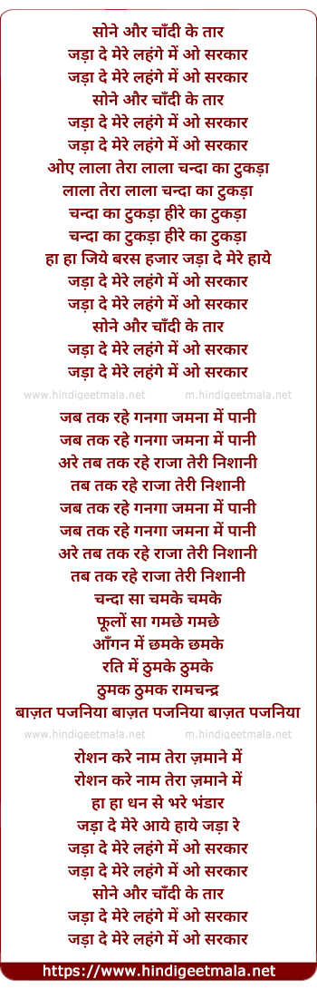 lyrics of song Sone Aur Chandi Ke Taar