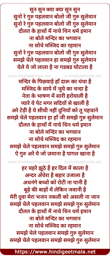 lyrics of song Sun Re Guru Suleman