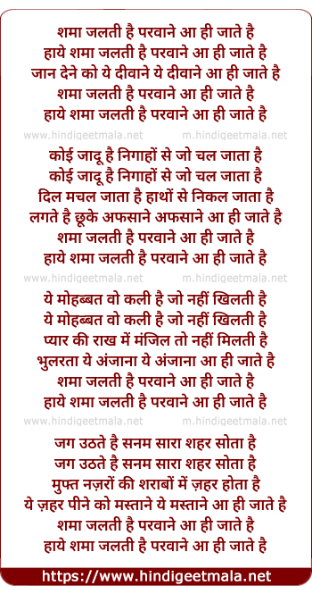 lyrics of song Shama Jalti Hai