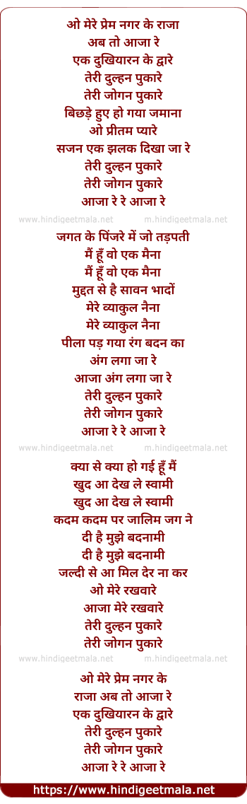 lyrics of song O Mere Prem Nagar Ke Raja