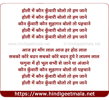 lyrics of song Holi Me Kaun Kunwari Bolo To Ham Jaane