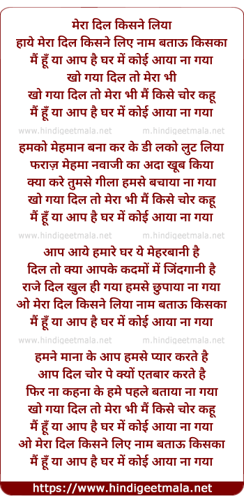 lyrics of song Mera Dil Kisne Liya