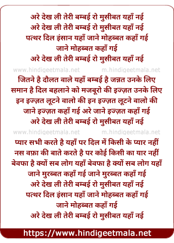 lyrics of song Are Dekh Li Teri Bambai