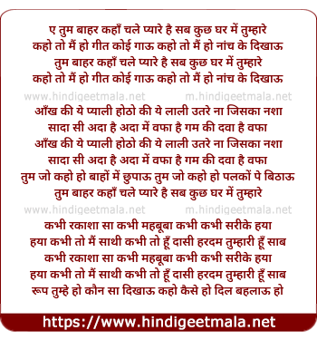 lyrics of song Ae Tum Baahar Kaha Chale