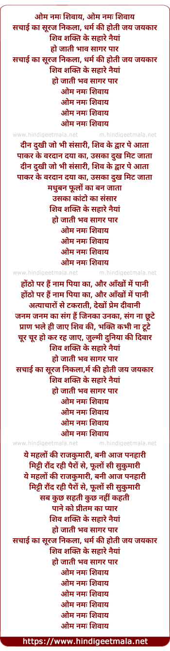lyrics of song Om Namah Shivay