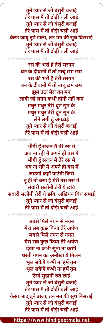 lyrics of song Tune Pyar Se Jo Bansuri Bajai