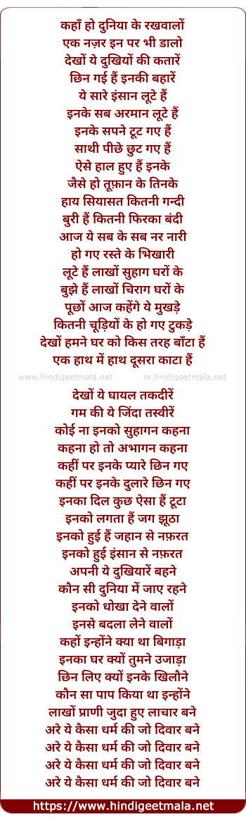 lyrics of song Dekho Ye Ghayal Takdeere