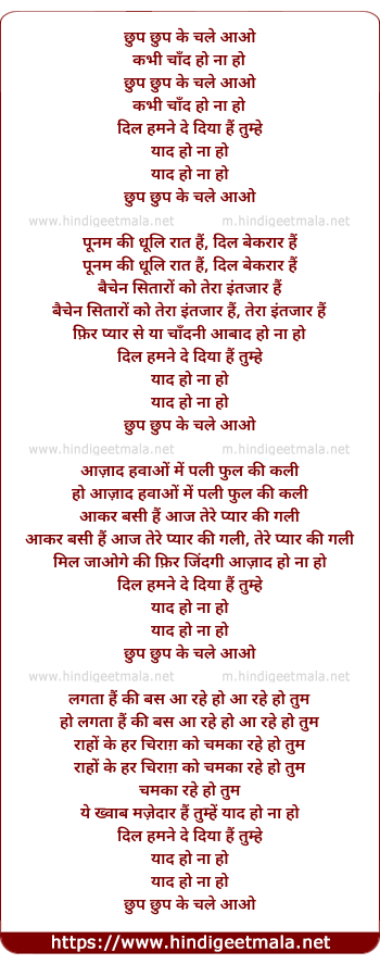 lyrics of song Chhup Chhup Ke Chale Aao
