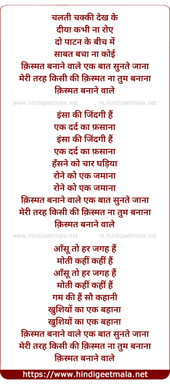 lyrics of song Chalati Chakki Dekh Ke