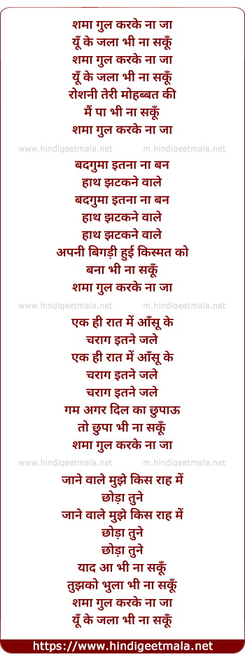 lyrics of song Shama Gul Karke Na Ja