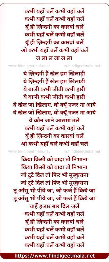 lyrics of song Kabhi Yaha Chale Kabhi Vaha Chale