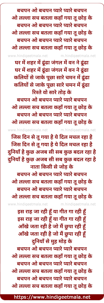 lyrics of song Bachpan O Bachpan Pyare Bachpan