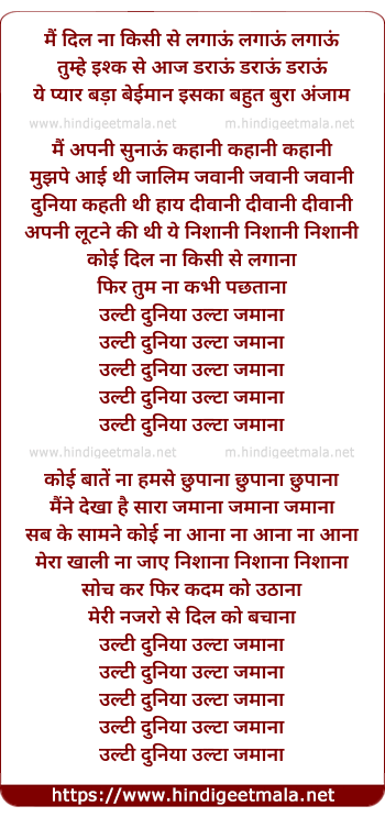 lyrics of song Mai Dil Na Kisi Se Lagaau