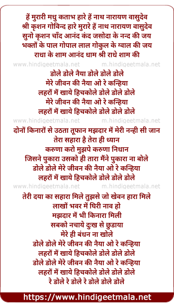 lyrics of song Dole Dole Mere Jeevan Ki Naiya
