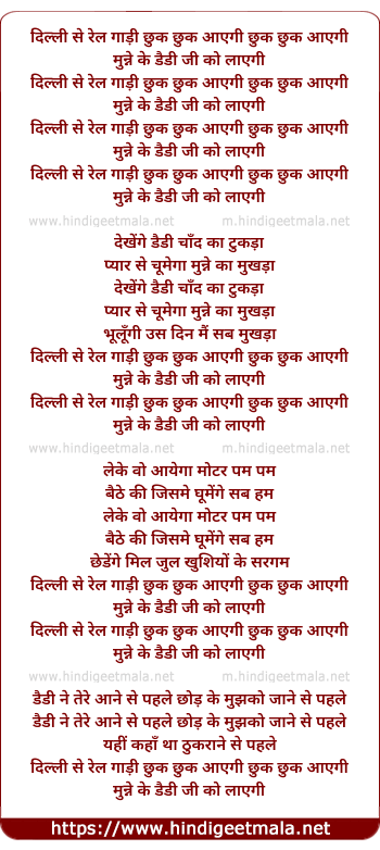 lyrics of song Dilli Se Rail Gadi Chhuk Chhuk Aayegi