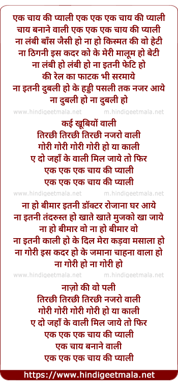 lyrics of song Ek Chai Ki Pyali Ek Chai Banane Wali