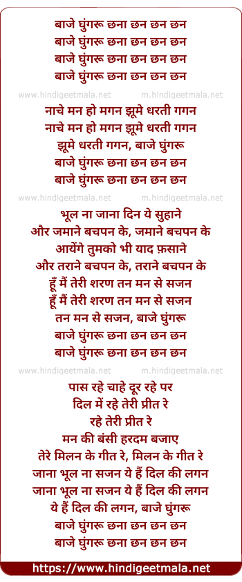 lyrics of song Baaje Ghungru
