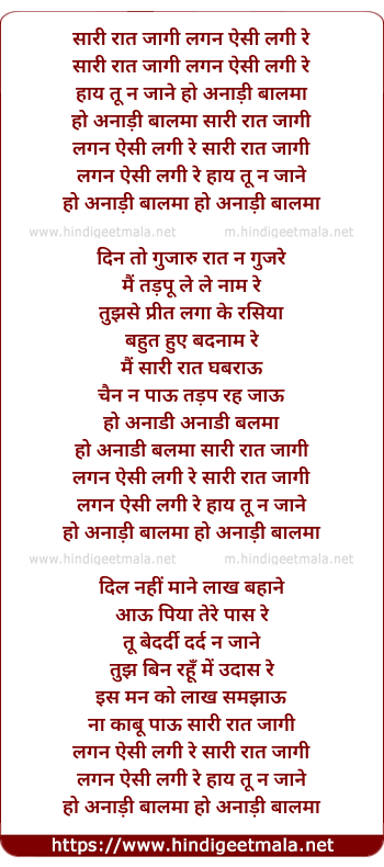 lyrics of song Sari Raat Jagi