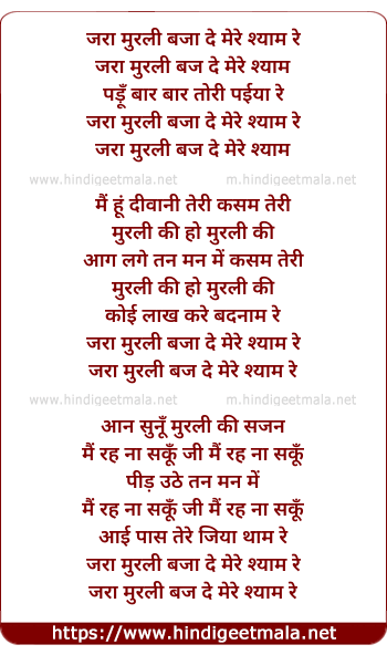 lyrics of song Jara Murali Baja De Mere Shyam