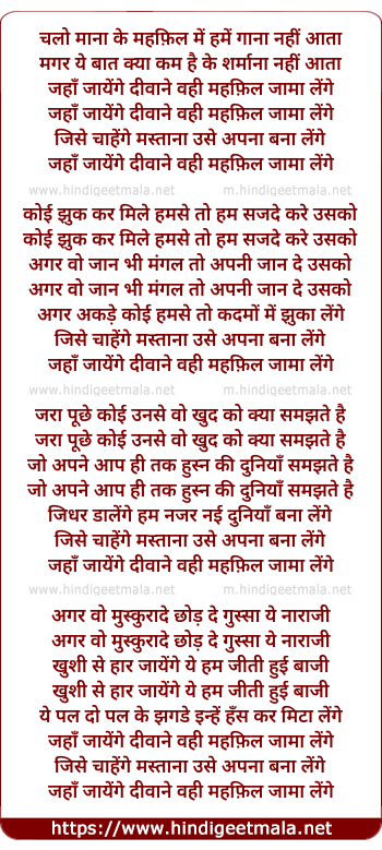 lyrics of song Jaha Jayenge Deewane Wahi Mahfil Jama Lenge