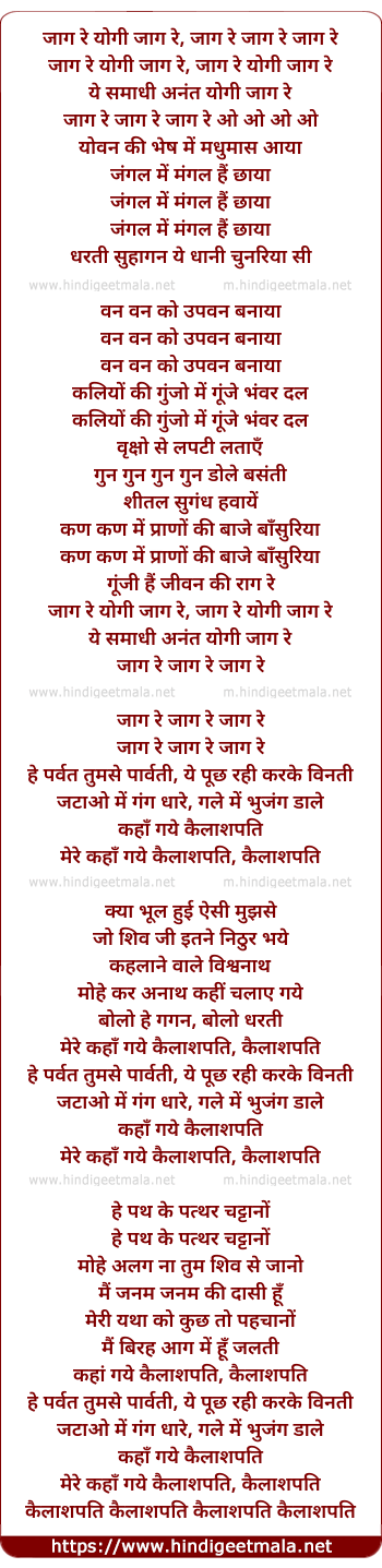 lyrics of song Kaha Gaye Mere Kailashpati
