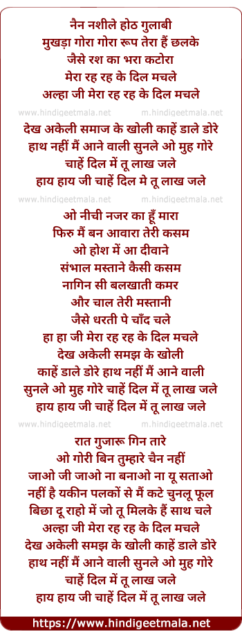 lyrics of song Nain Nashile Honth Gulabi