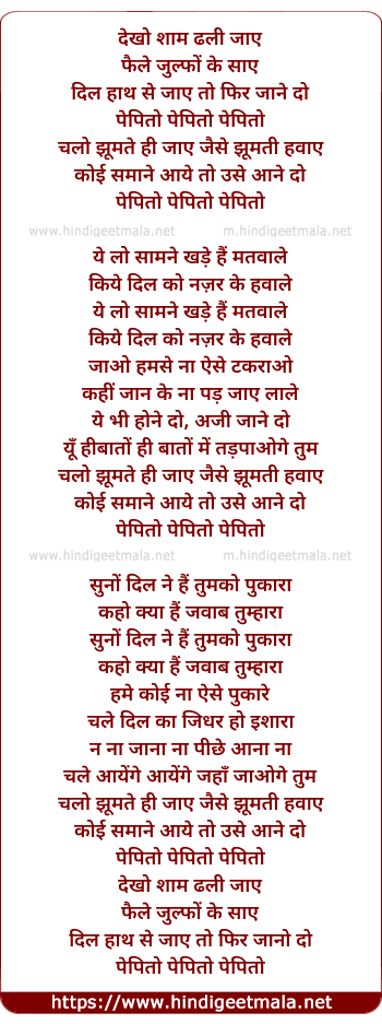 lyrics of song Pepito, Dekho Sham Dhhali Jaye