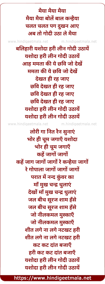 lyrics of song Maiya Maiya Bole Baal Kanhaiya