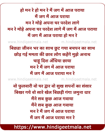 lyrics of song Ho Man Re Mai Jag Me Aaj Paraya