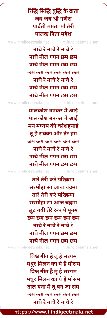 lyrics of song Riddhi Siddhi Buddhi Ke Data