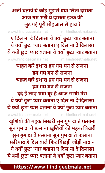 lyrics of song Aji Bataye Ye Koi Mujhse