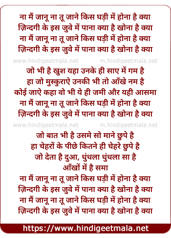 lyrics of song Hona Hai Kya Jindagi Ke Is Juve Me