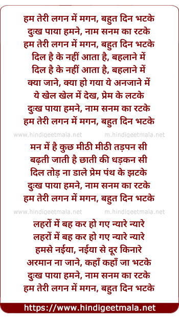 lyrics of song Hum Teri Lagan Me Magan